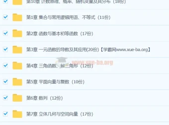 2024年高考数学一轮复习讲练测资料集