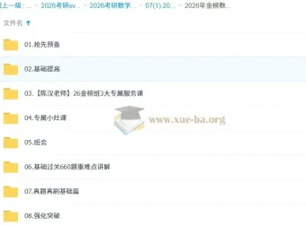 2026宋浩考研数学全程课程