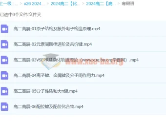 高展2024高二化学寒假班课程