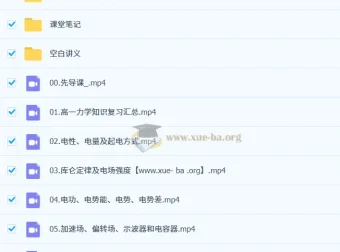 夏梦迪 2026 高中物理高二物理暑假班课程