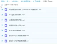 王双林2024高三高考英语春季班