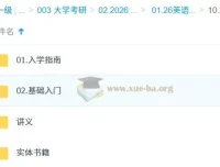 2026考研英语：屠浩民考研英语课程