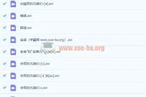 英语音标入门视频教程