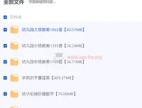 学前教辅资料超级大汇总：涵盖识字、数学、思维等多领域