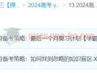 张志浩2024高三高考历史押题班