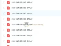 2026年9科《高考试题分析》