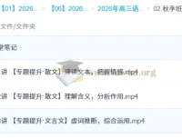 李建华2026高三高考语文一轮冲顶秋季班（更新中）