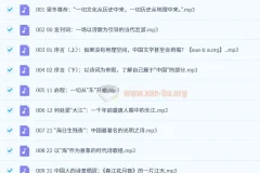 《诗里中国·古诗的地理读法》10集全音频课程