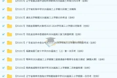 2026届高三2025年10月各地高中名校172套高考模拟试卷合集