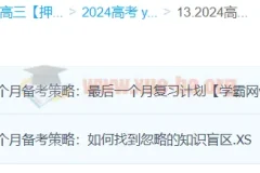 张志浩2024高三高考历史押题班