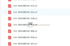 2026年9科《高考试题分析》