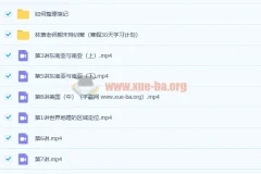 林萧 2021 寒假高二地理 9 讲课程（含讲义）