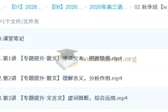 李建华2026高三高考语文一轮冲顶秋季班（更新中）