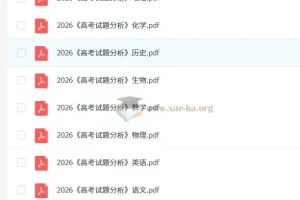 2026年9科《高考试题分析》