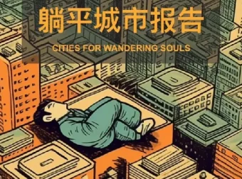 316个养老躺平城市信息资料：综合养老宜居信息汇集