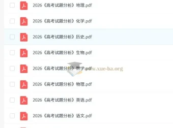 2026年9科《高考试题分析》