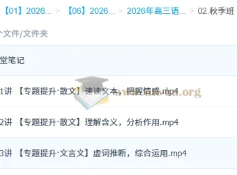 李建华2026高三高考语文一轮冲顶秋季班（更新中）