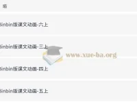 小学英语3-6年级上册人教PEP版Wu Binbin版同步课文动画