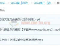 2024高三高考政治徐晓箐春季班课程