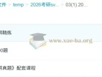 2026 考研政治肖秀荣全程班课程