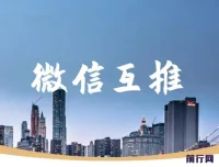 微信互推扩接：日入300+小白可上手教程