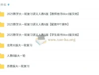 2025新高考苏教版数学一轮复习：步步高大一轮复习讲义（PPT课件+word版）