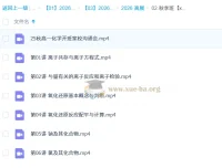 高展2026年高中化学高一一轮暑假班与秋季班课程