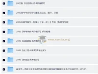 2026年高考数学大一轮极致精品复习资料完整合辑