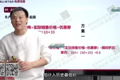老陶电商《拼多多全店动销4课》：逻辑+策略+付费+SOP运营指南