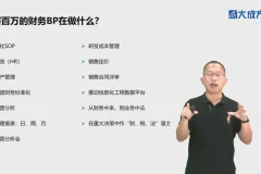 财务BP实战指南：黄海特训营，从入门到年薪百万