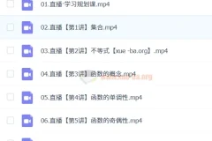 2024 – 2025 尹亮辉高一数学暑假班课程