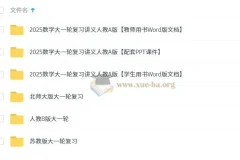 2025新高考苏教版数学一轮复习：步步高大一轮复习讲义（PPT课件+word版）