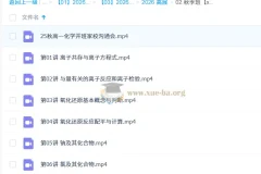 高展2026年高中化学高一一轮暑假班与秋季班课程