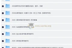 2026年高考数学大一轮极致精品复习资料完整合辑