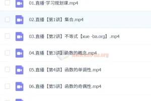 2024 – 2025 尹亮辉高一数学暑假班课程