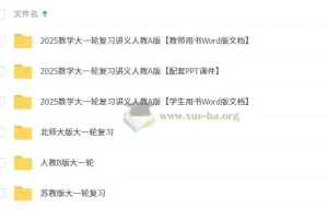 2025新高考苏教版数学一轮复习：步步高大一轮复习讲义（PPT课件+word版）