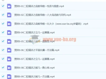 2024高三高考数学贾帅S寒假班课程