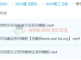 2024高三高考政治徐晓箐春季班课程