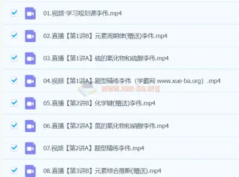 李伟2024高中高一化学春季班课程