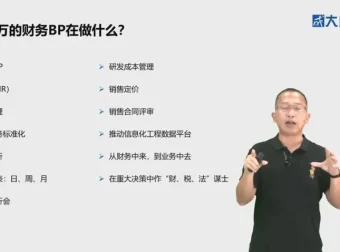 财务BP实战指南：黄海特训营，从入门到年薪百万