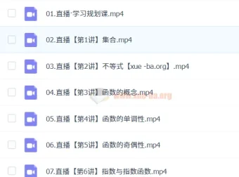 2024 – 2025 尹亮辉高一数学暑假班课程