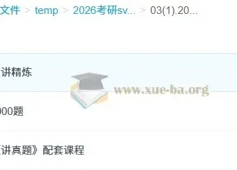 2026 考研政治肖秀荣全程班课程