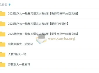 2025新高考苏教版数学一轮复习：步步高大一轮复习讲义（PPT课件+word版）