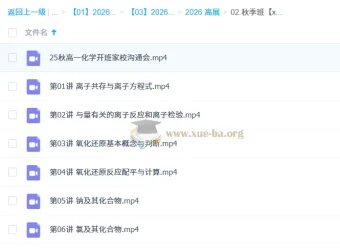 高展2026年高中化学高一一轮暑假班与秋季班课程