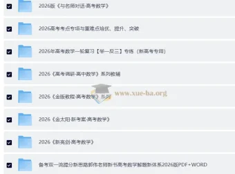 2026年高考数学大一轮极致精品复习资料完整合辑