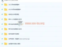 羊羊老师高中地理课程