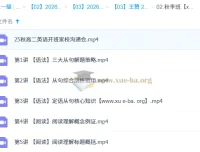 王赞 2026 高中高二英语一轮暑假班与秋季班