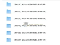 【新全国通用】备战2025年高考化学易错题