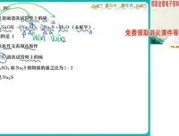 2024 高一化学尖端班寒假特训课程（林森主讲）