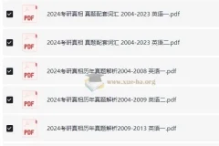 考研英语一、二历年真题：考研真相系列资料